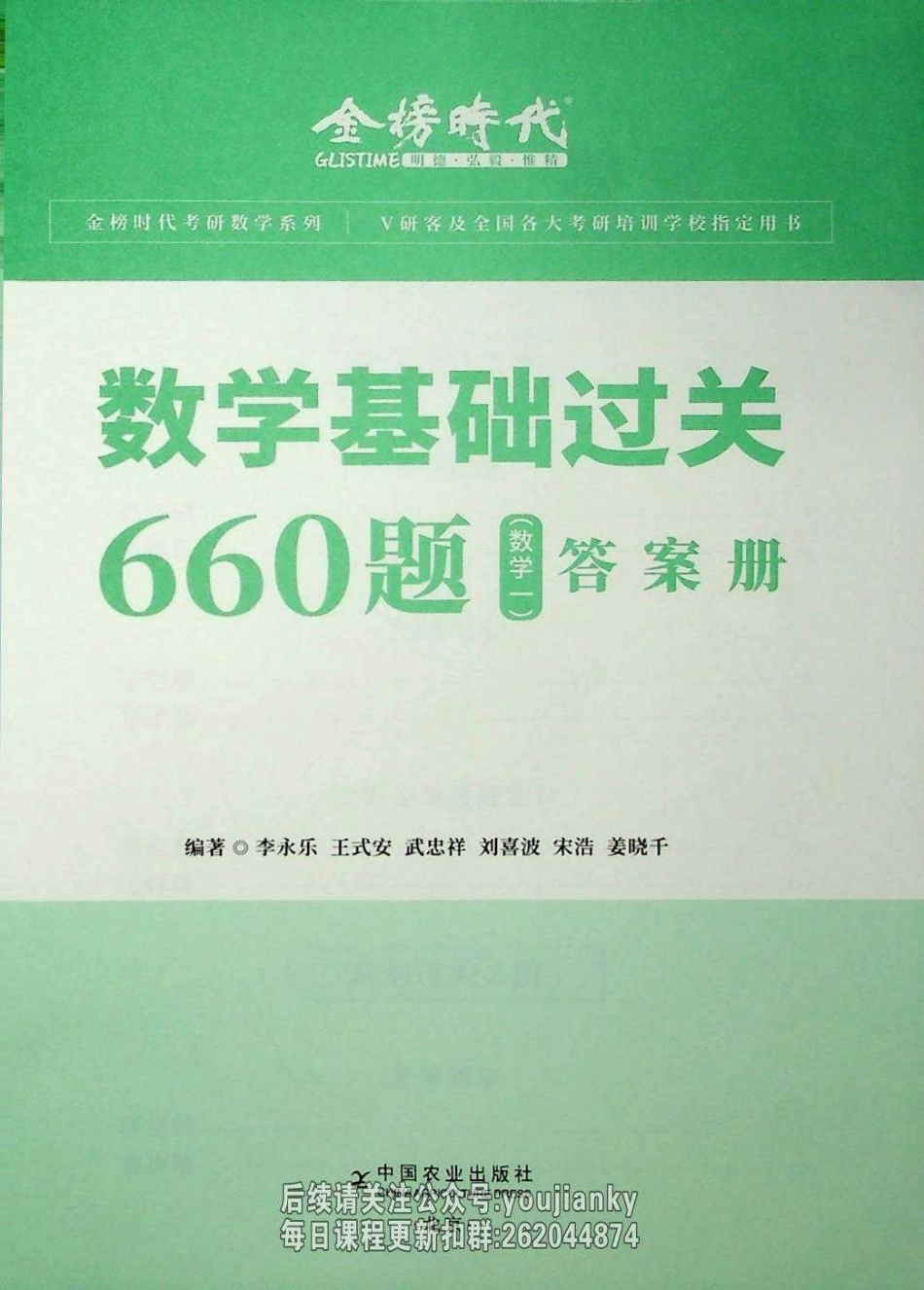 25考研基础660题答案册【公众号：小盆学长】免费分享(1).pdf_第1页