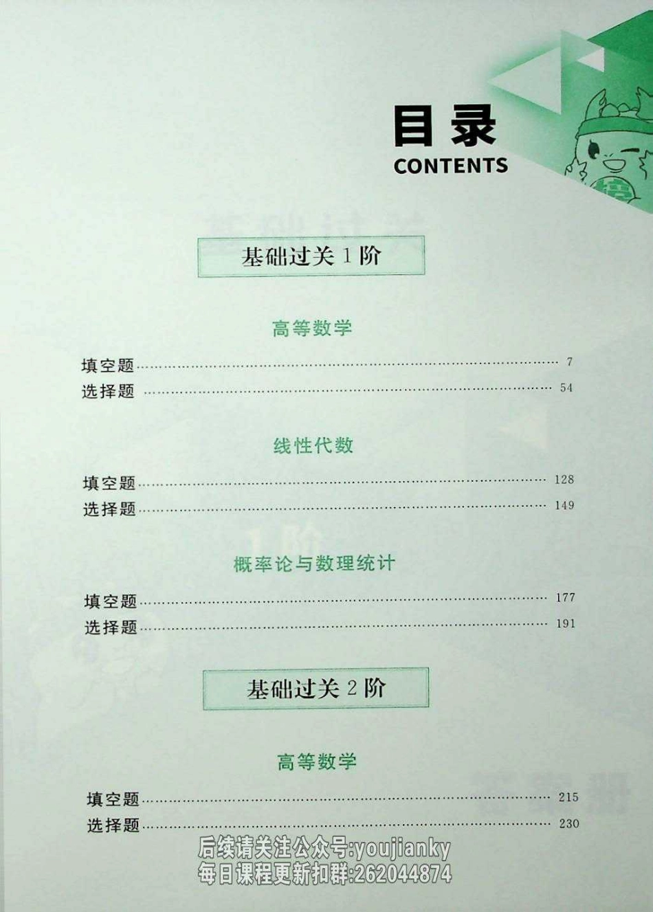 25考研基础660题答案册【公众号：小盆学长】免费分享(1).pdf_第2页