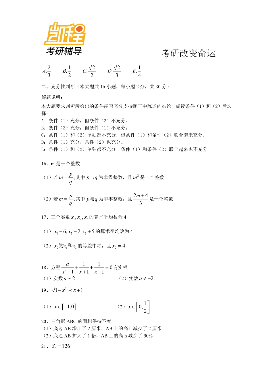 2007年考研管理类联考综合真题以及答案(1).pdf_第3页