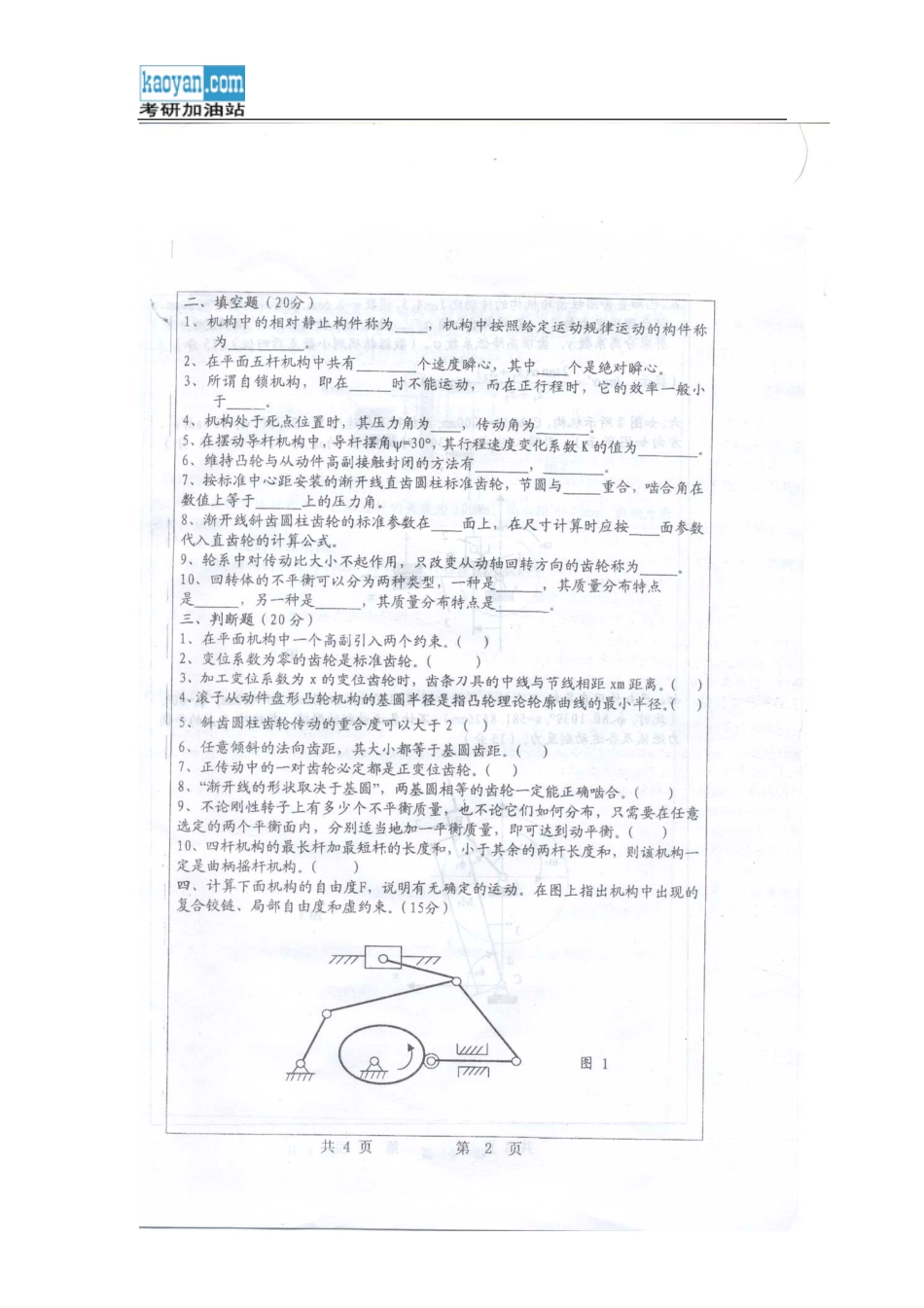 2008年武汉科技大学859机械原理考研试题.pdf_第2页