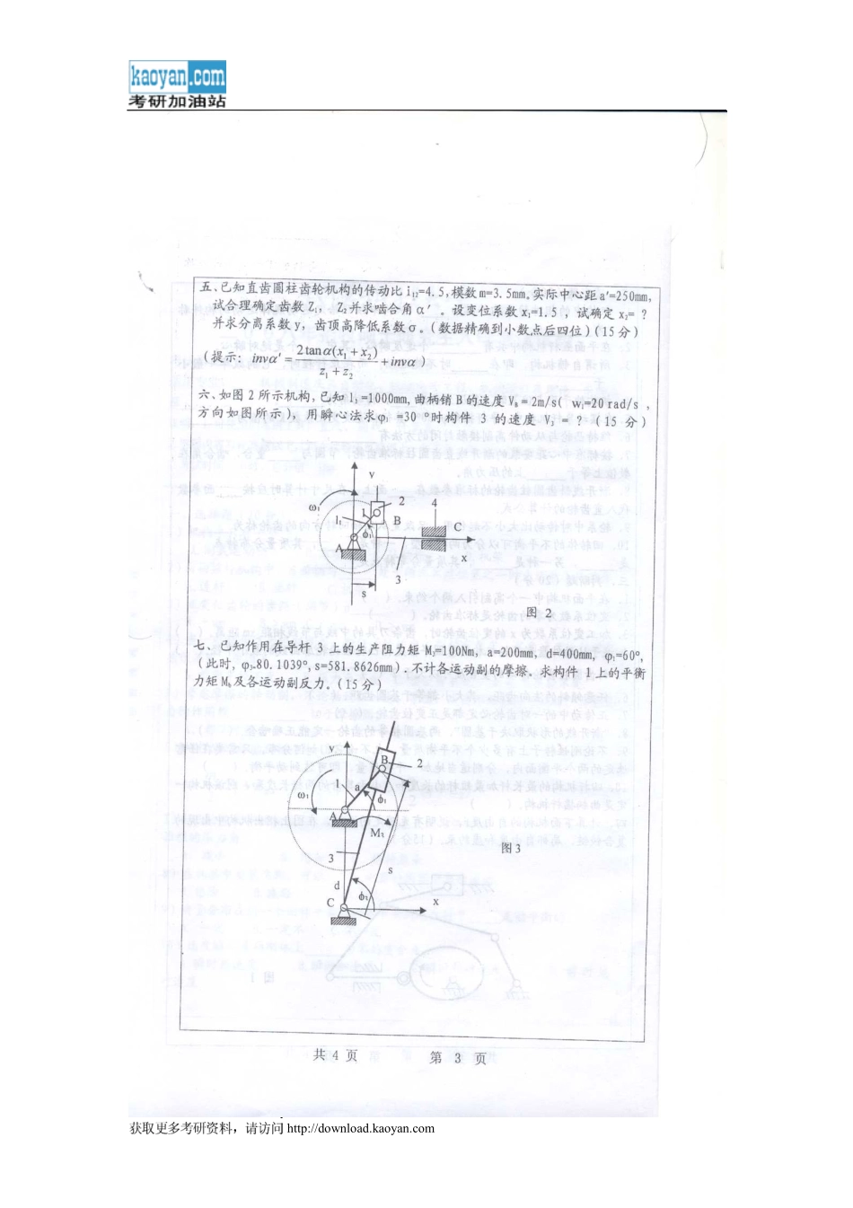 2008年武汉科技大学859机械原理考研试题.pdf_第3页