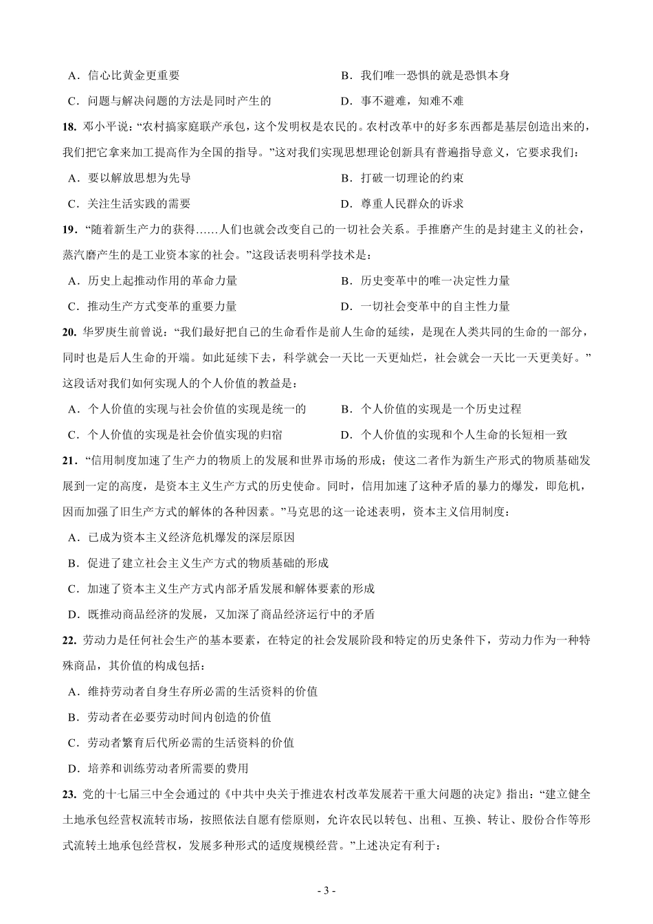 2009年考研政治真题【公众号：葱哥说考研 考研资料免费分享】.pdf_第3页