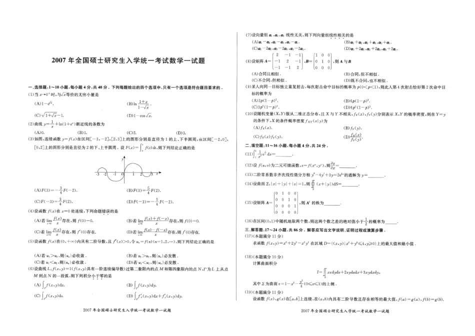 2007年真题 数一【公众号：小盆学长】免费分享.pdf_第1页