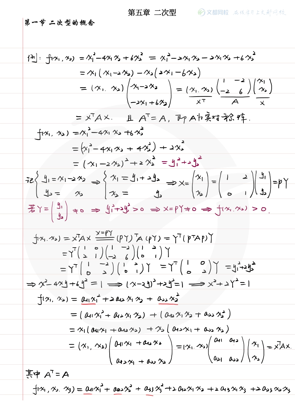 09.考研数学大学同步线性代数-现场板书（3）（韩长安）【公众号：小盆学长】免费分享.pdf_第1页