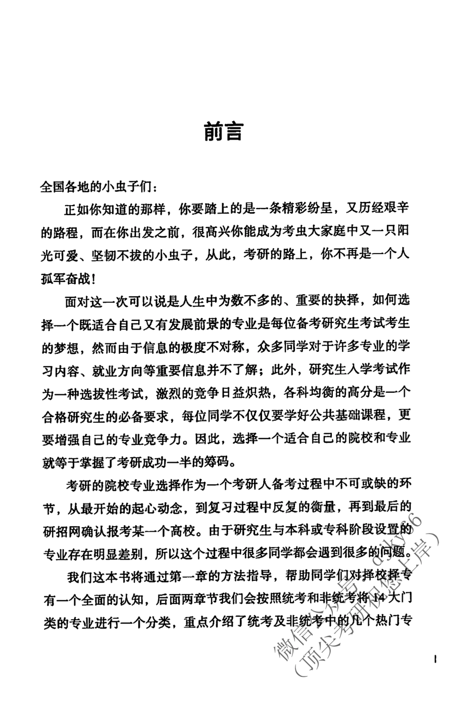 2024考虫考研专业选择小百科-2024择专入门79问(1).pdf_第2页