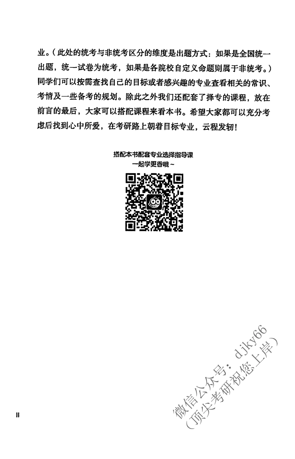 2024考虫考研专业选择小百科-2024择专入门79问(1).pdf_第3页