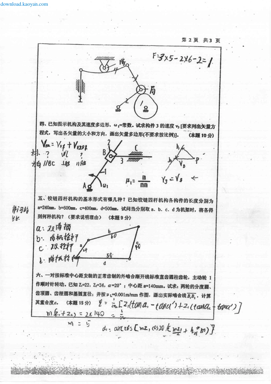 2008年西安理工大学机械原理考研复试试题.pdf_第2页