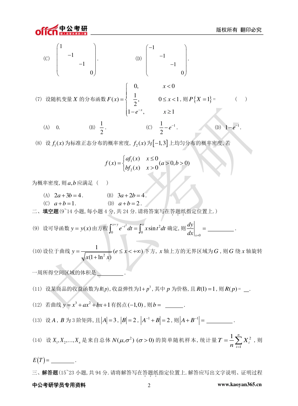 2010年全国硕士研究生入学统一考试数学三试题.pdf_第2页