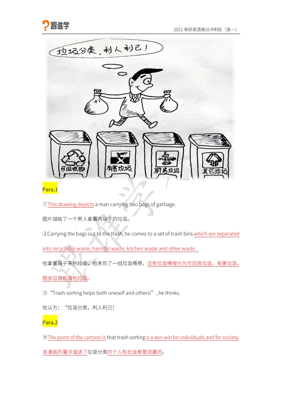 10.垃圾分类(1).pdf_第1页