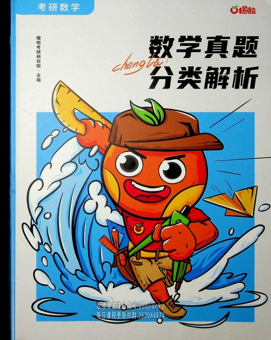 25考研数学真题分类解析【公众号：小盆学长】免费分享.pdf_第1页