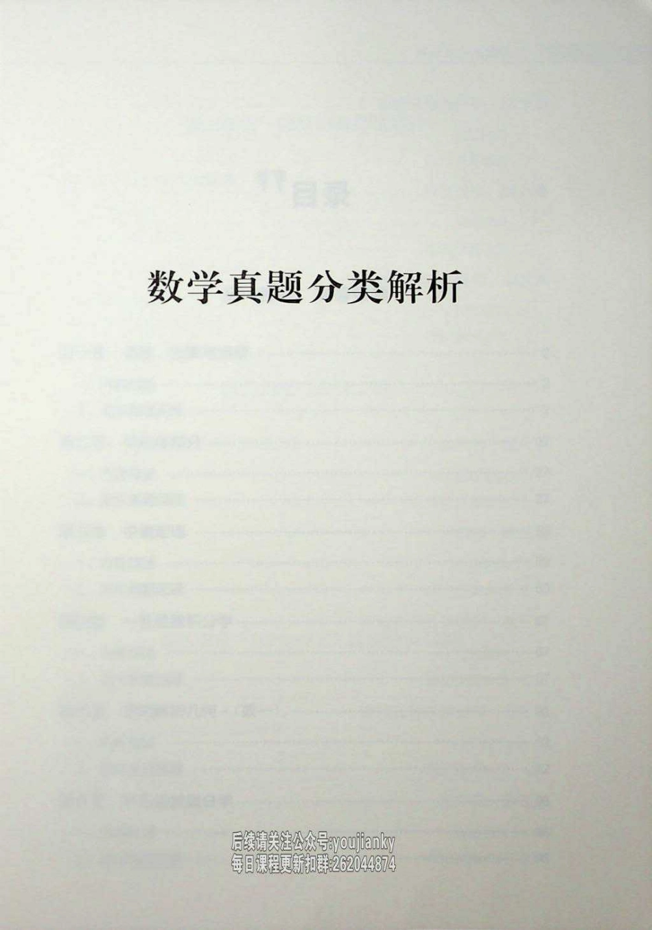 25考研数学真题分类解析【公众号：小盆学长】免费分享.pdf_第2页