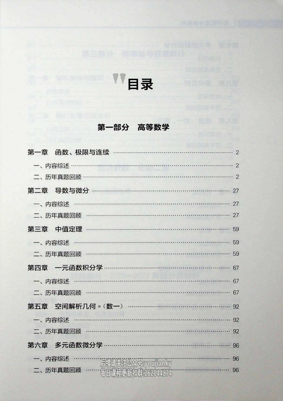 25考研数学真题分类解析【公众号：小盆学长】免费分享.pdf_第3页