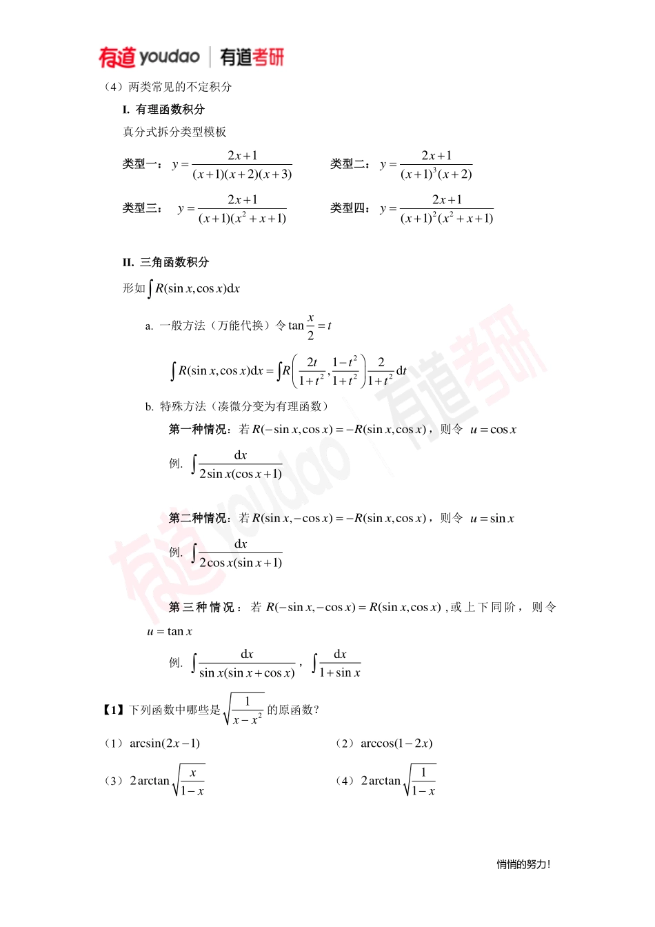 25数学第四次习题带练讲义【公众号：小盆学长】免费分享.pdf_第2页