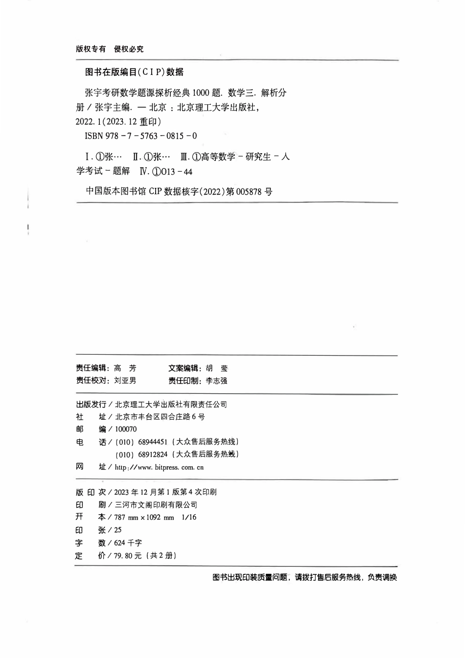 25张宇《1000题》解析分册【公众号：小盆学长】免费分享.pdf_第2页