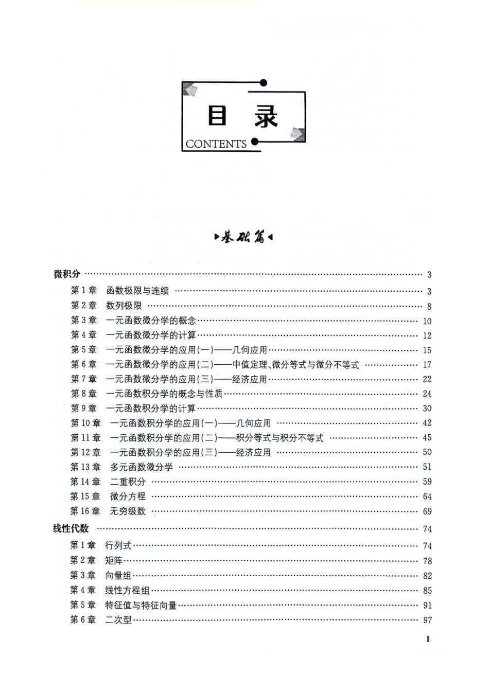 25张宇《1000题》解析分册【公众号：小盆学长】免费分享.pdf_第3页