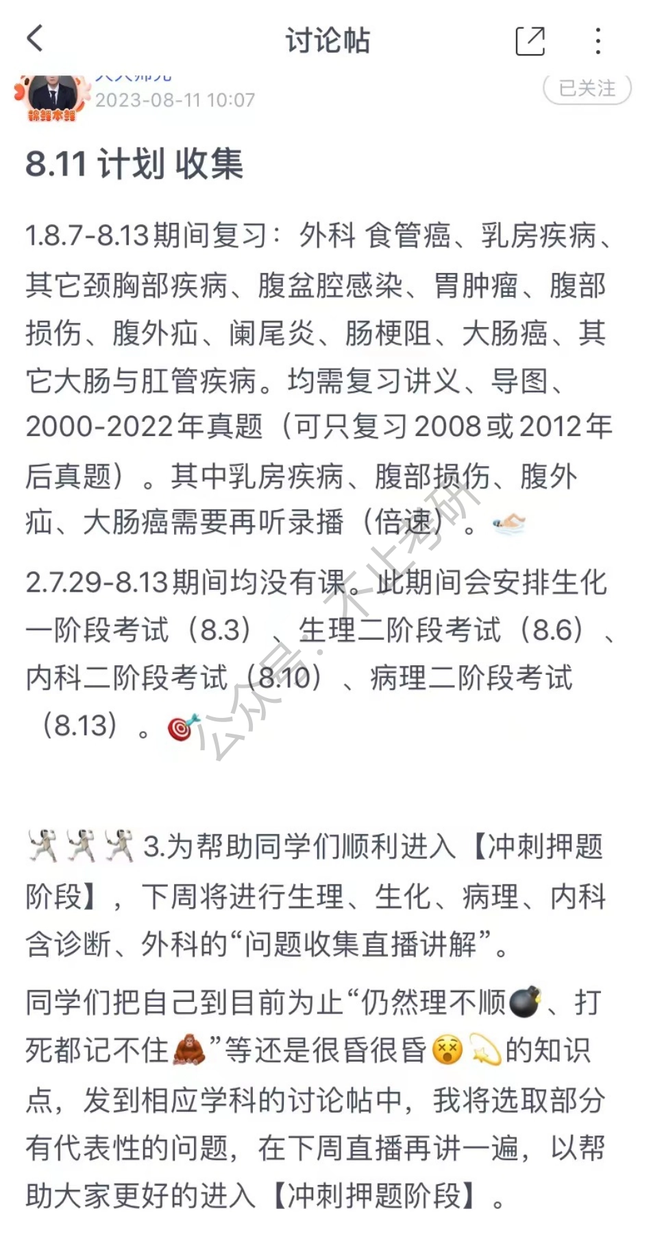 11.每日计划230811.pdf_第1页