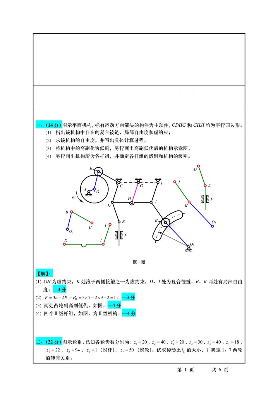 2011标准答案(1).pdf_第1页