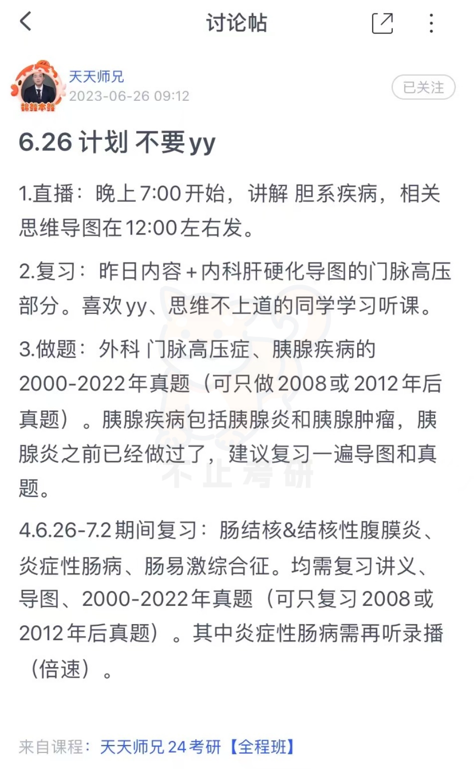 26.每日计划230626.pdf_第1页