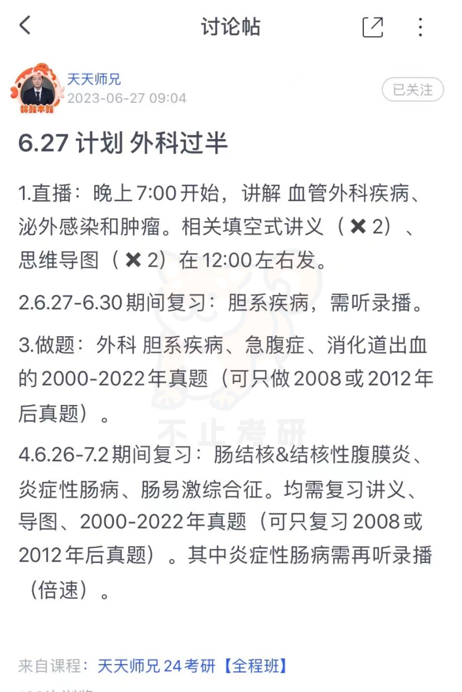 27.每日计划230627.pdf_第1页