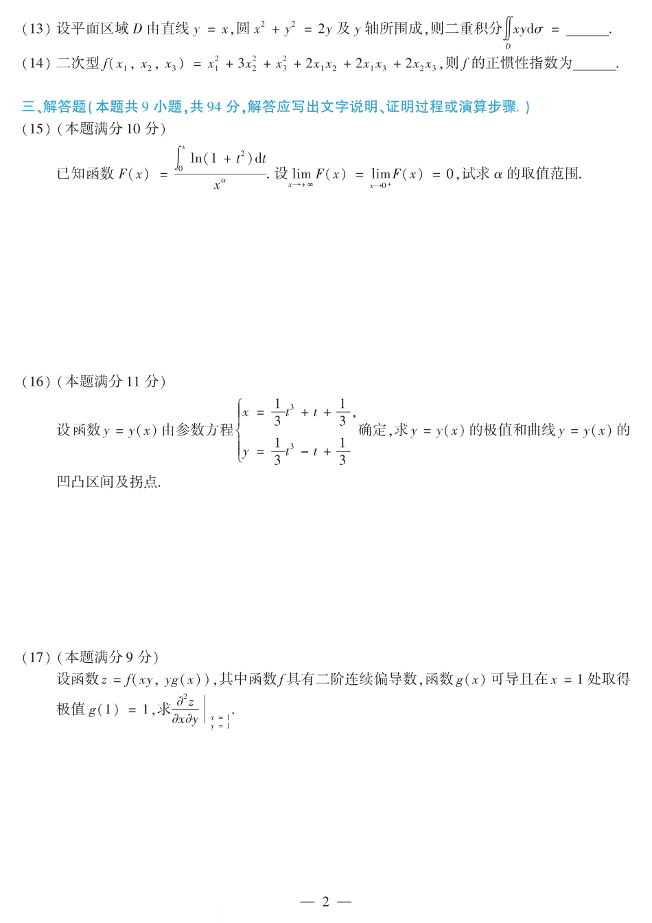 2011考研数学二真题【公众号“不易学长”持续更新中】.pdf_第2页