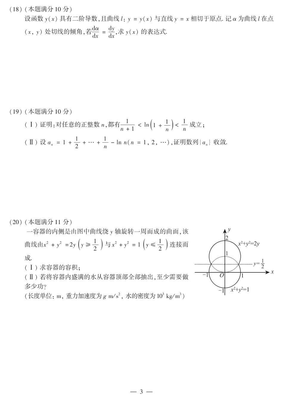 2011考研数学二真题【公众号“不易学长”持续更新中】.pdf_第3页