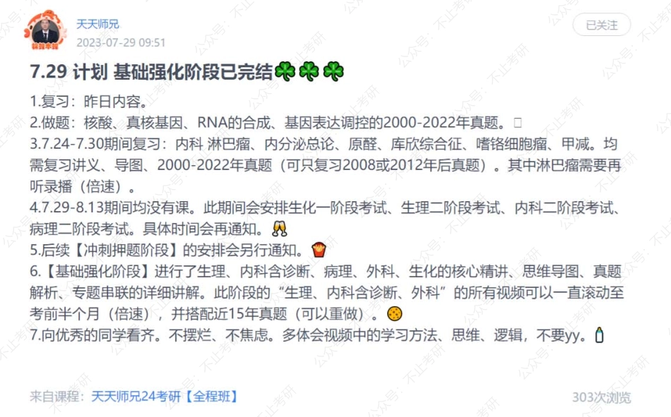 29.每日计划230729.pdf_第1页