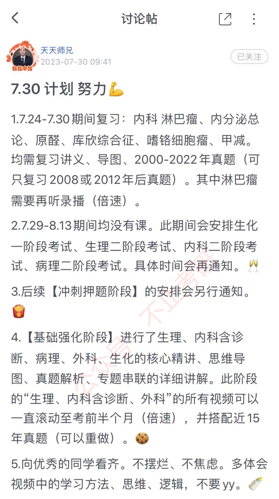 30.每日计划230730.pdf_第1页
