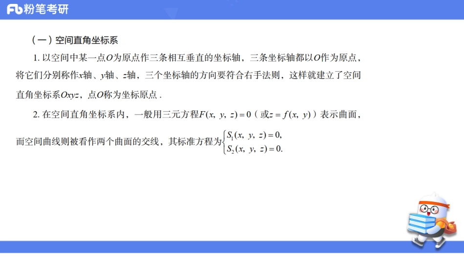 31.第14章——空间解析几何【公众号：小盆学长】免费分享.pdf_第3页
