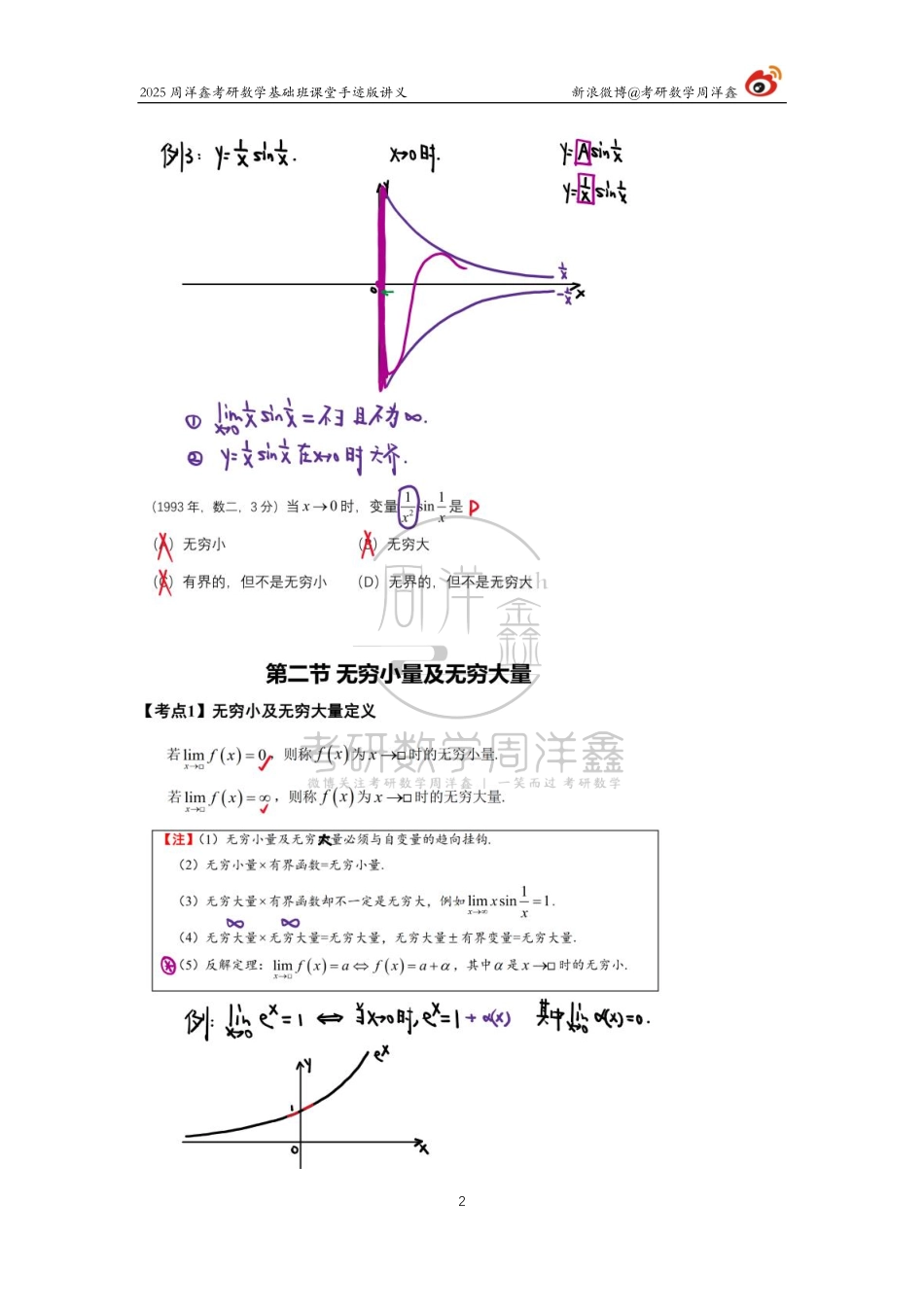 033.2025考研数学基础班（高数2）（周洋鑫）【公众号：小盆学长】免费分享.pdf_第2页