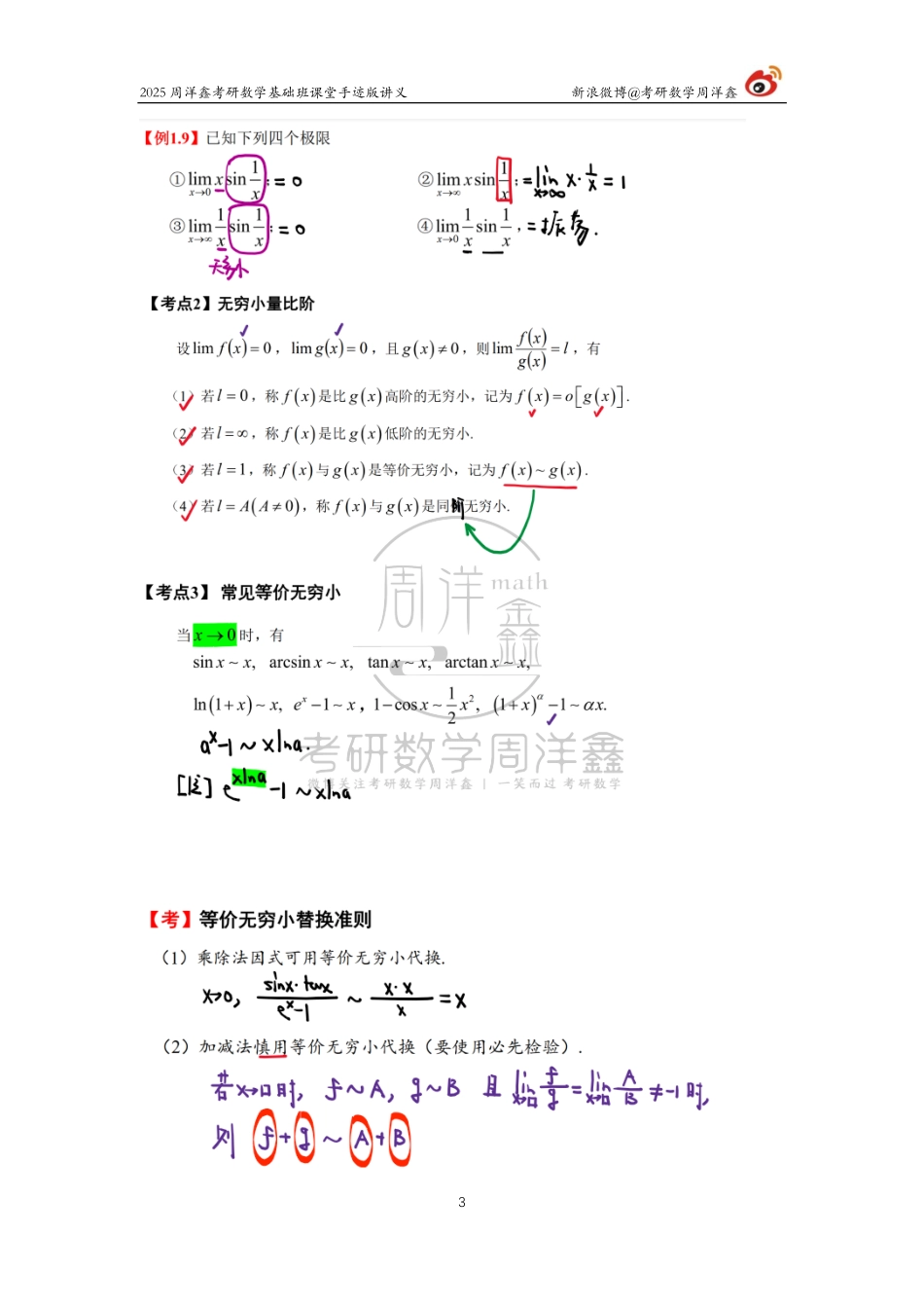 033.2025考研数学基础班（高数2）（周洋鑫）【公众号：小盆学长】免费分享.pdf_第3页
