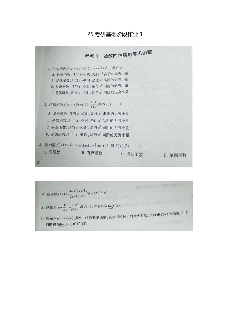 035.25考研基础阶段作业1【公众号：小盆学长】免费分享.pdf_第1页