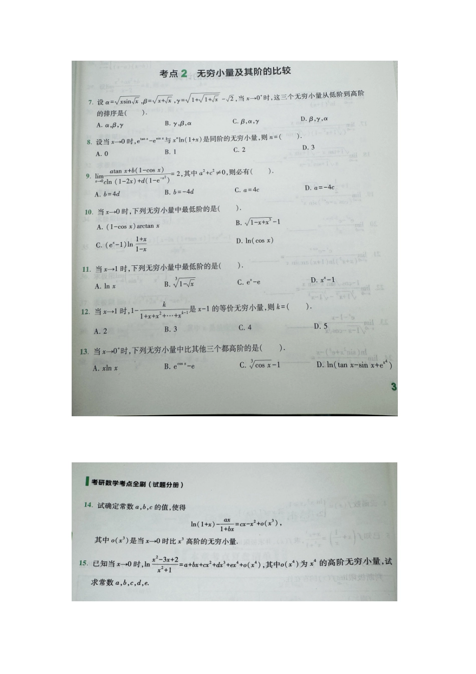 035.25考研基础阶段作业1【公众号：小盆学长】免费分享.pdf_第2页