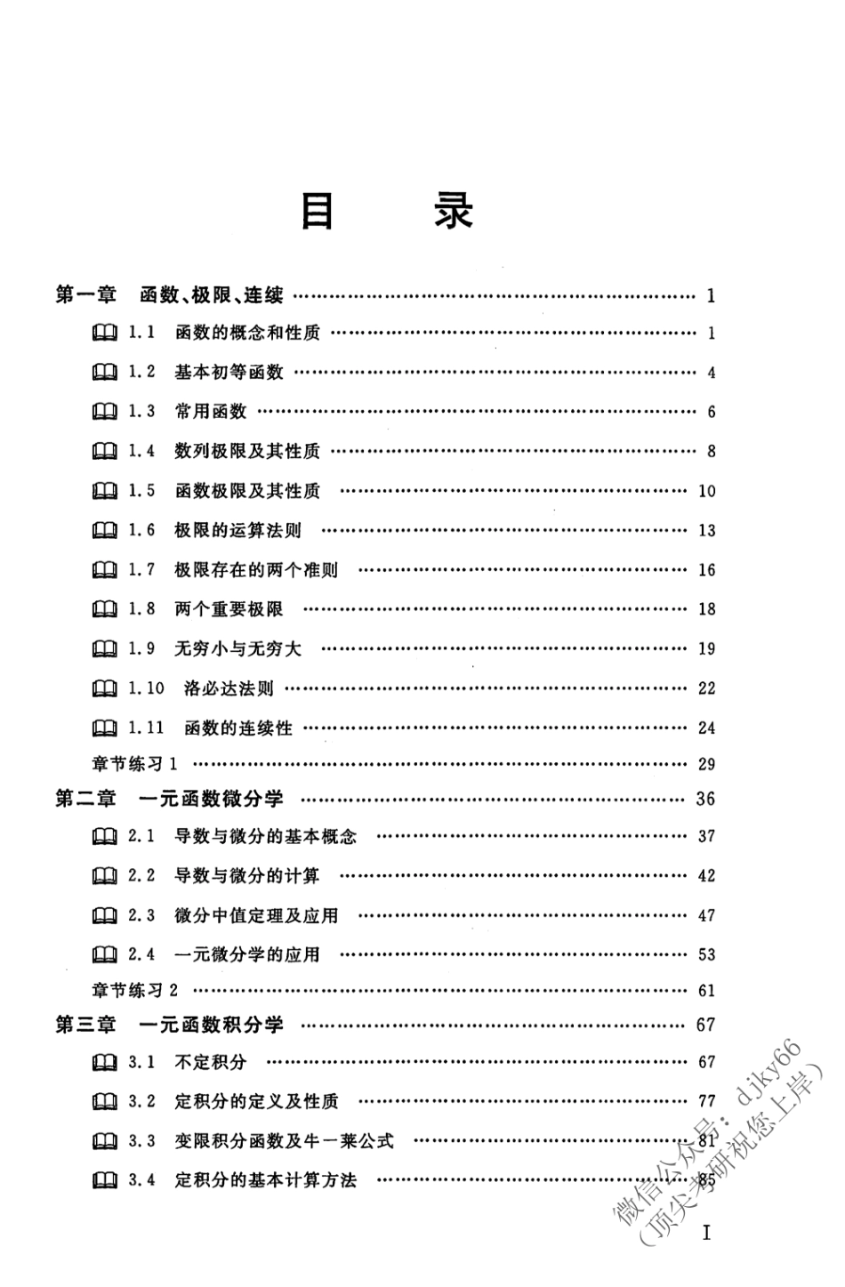 2024考虫数学-高数基础知识突破讲义M001.pdf_第2页