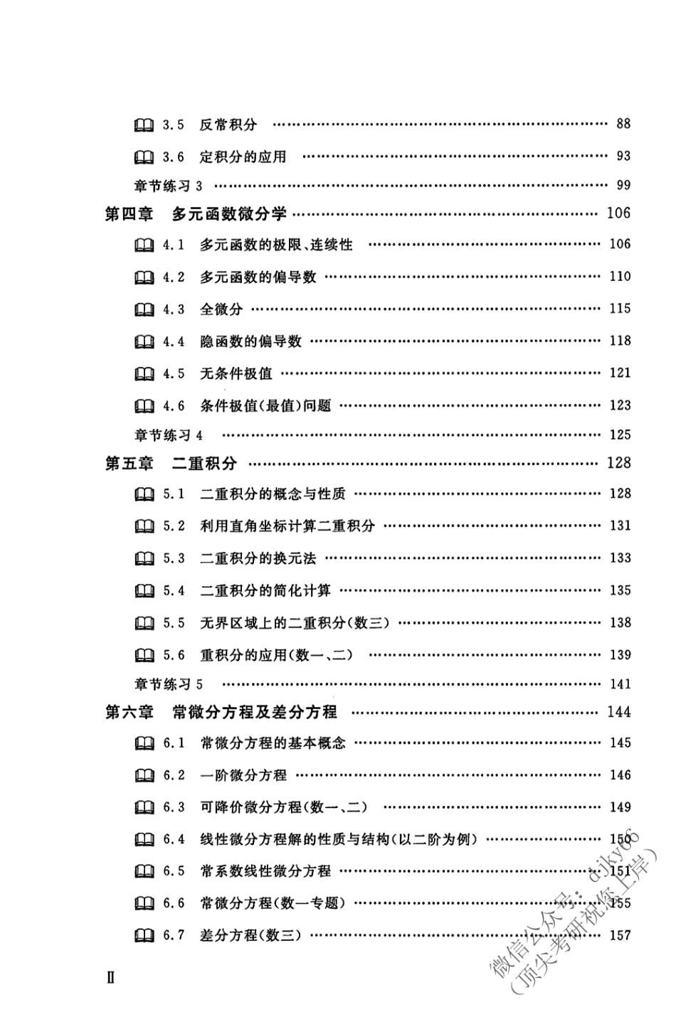 2024考虫数学-高数基础知识突破讲义M001.pdf_第3页