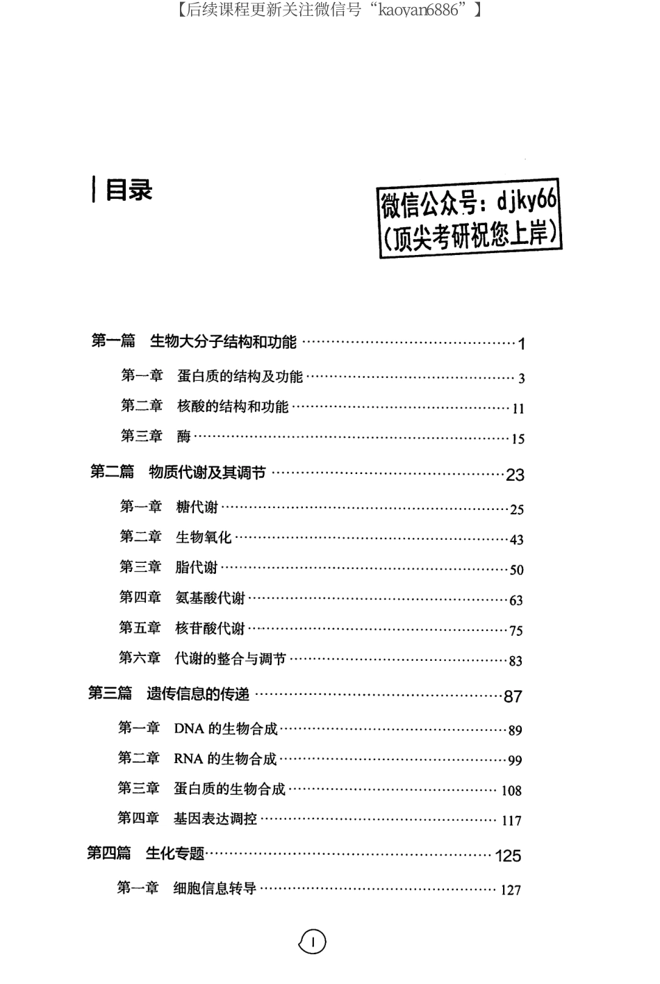 2024考虫西生物化学综合讲义CM002.pdf_第2页