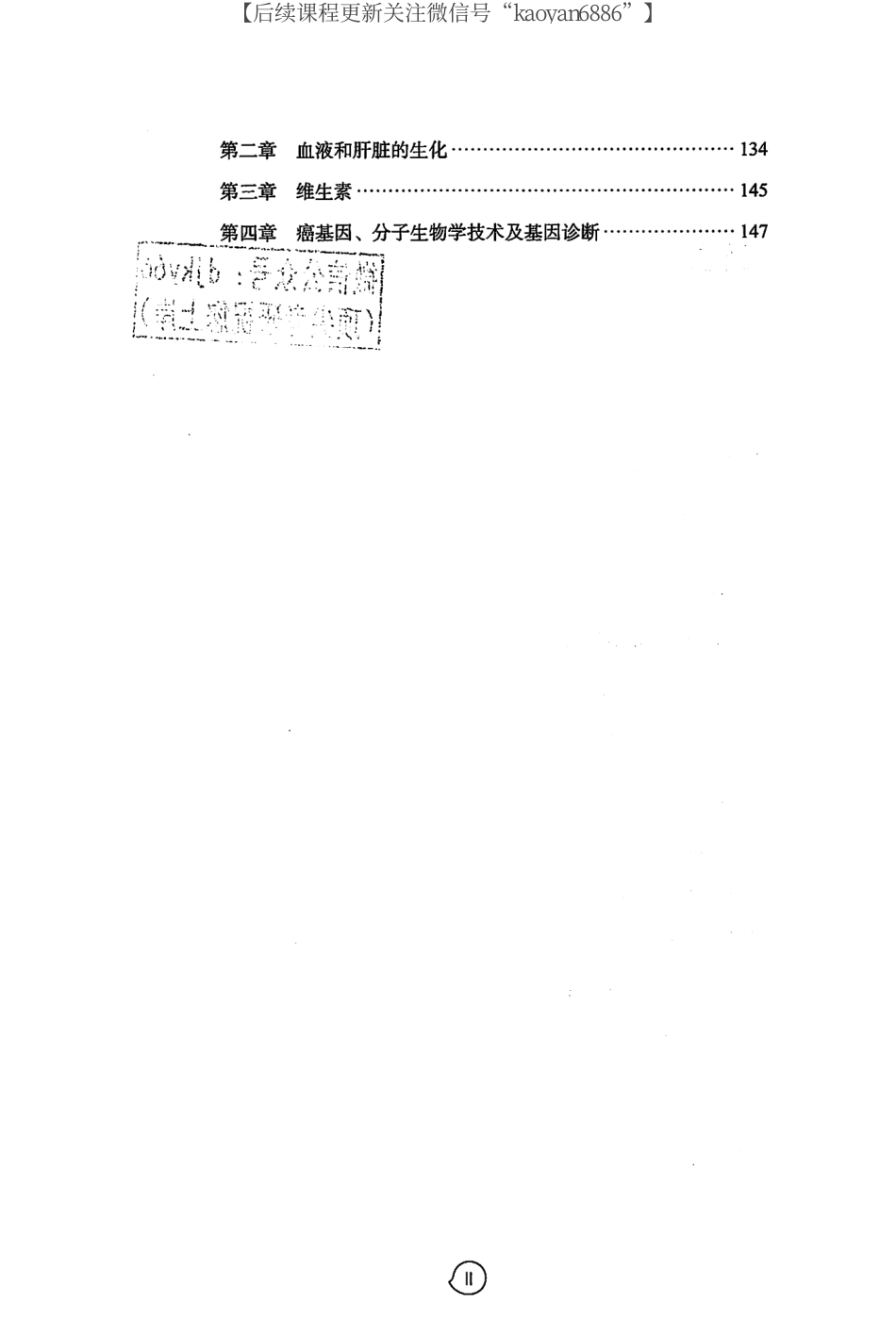 2024考虫西生物化学综合讲义CM002.pdf_第3页