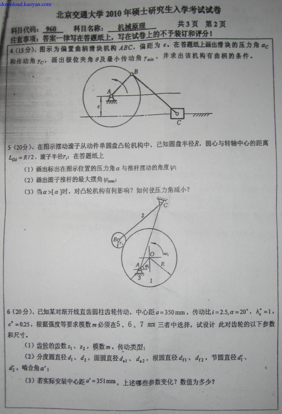 2010年北京交通大学机械原理考研试题.pdf_第2页