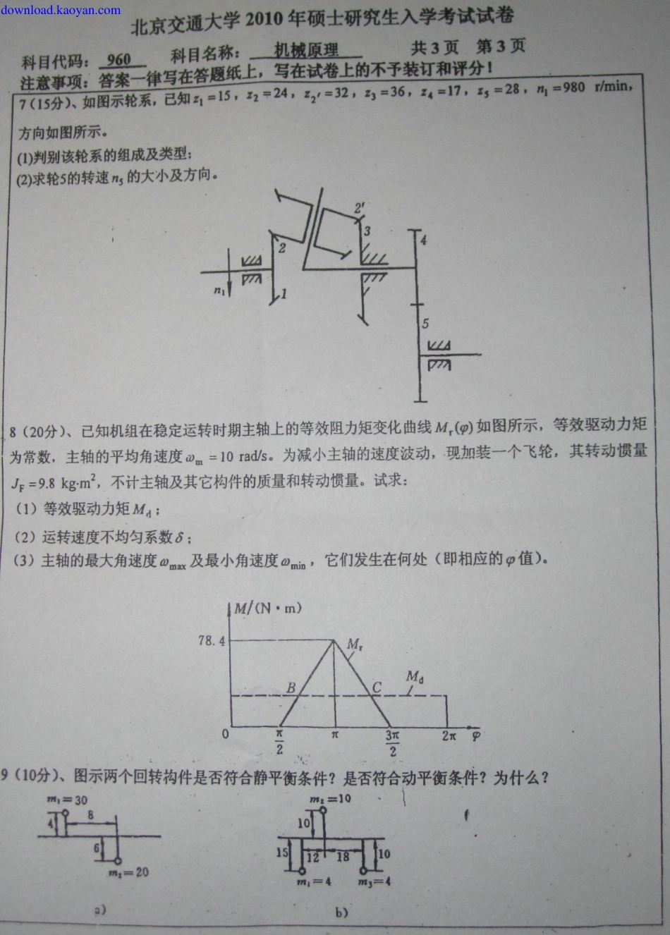 2010年北京交通大学机械原理考研试题.pdf_第3页
