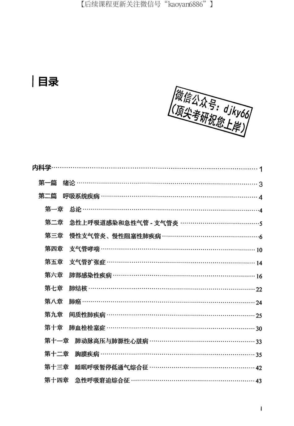 2024考虫西综历年真题真题合集 标准答案 下册.pdf_第2页