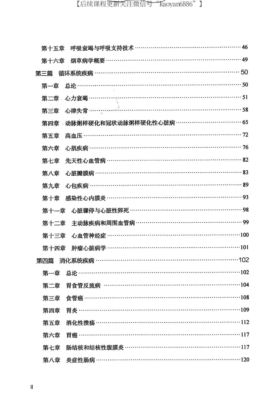 2024考虫西综历年真题真题合集 标准答案 下册.pdf_第3页