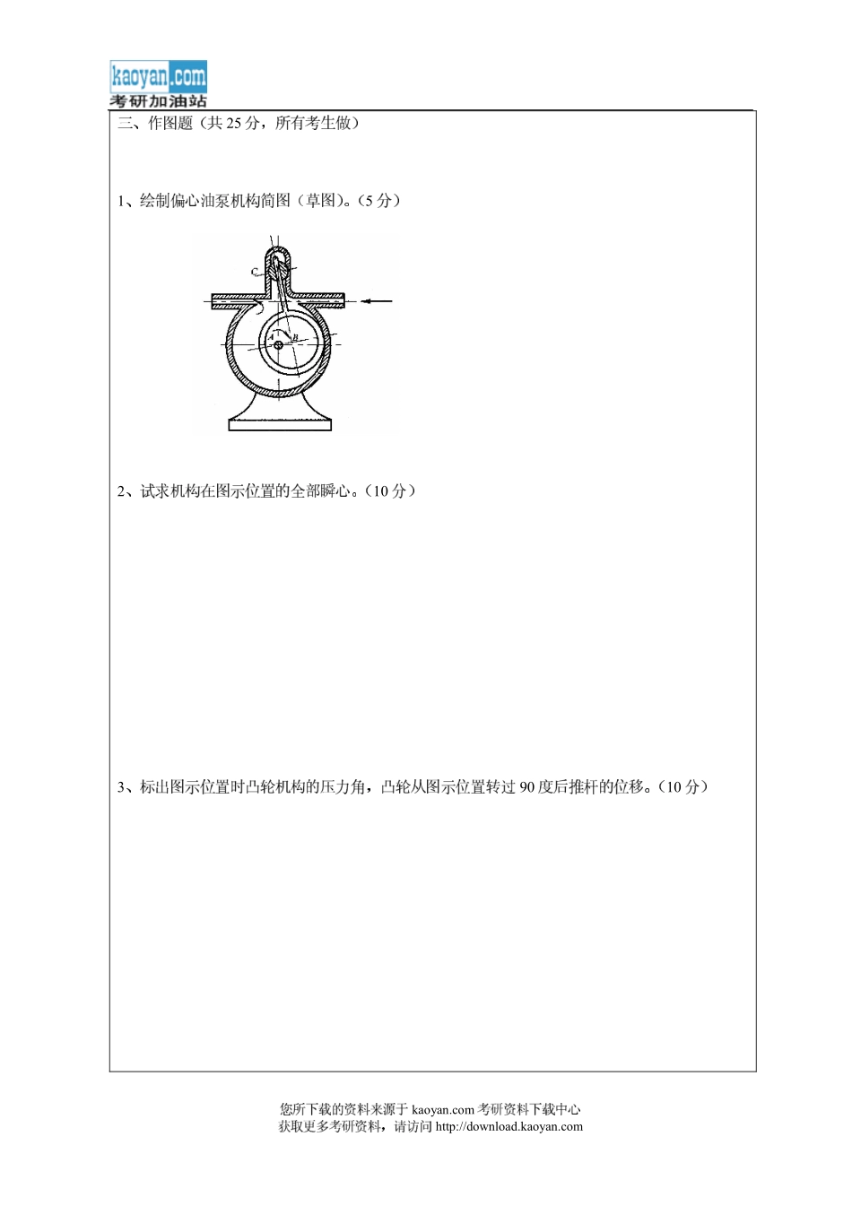 2010年昆明理工大学810机械原理考研试题.pdf_第3页