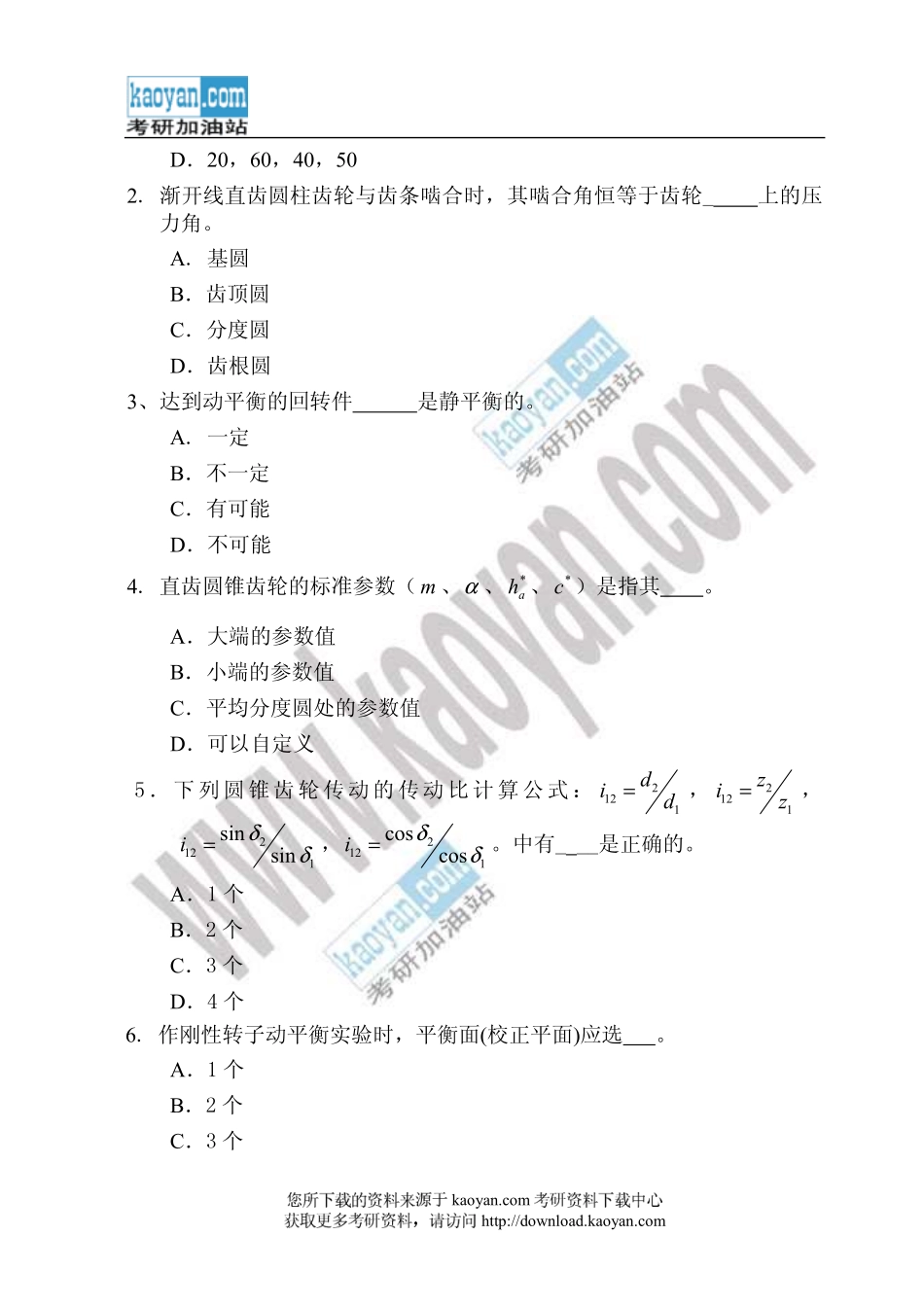 2010年浙江理工大学机械原理考研试题.pdf_第2页