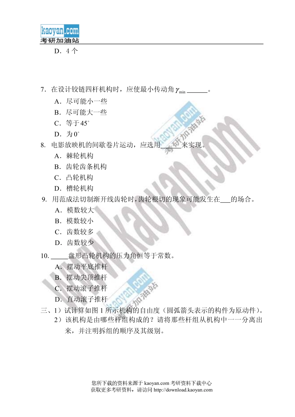 2010年浙江理工大学机械原理考研试题.pdf_第3页