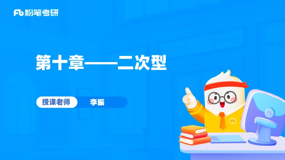 40.第十章——二次型.pdf_第1页