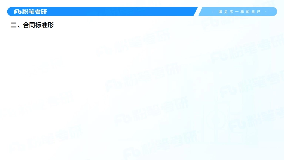 40.第十章——二次型.pdf_第2页