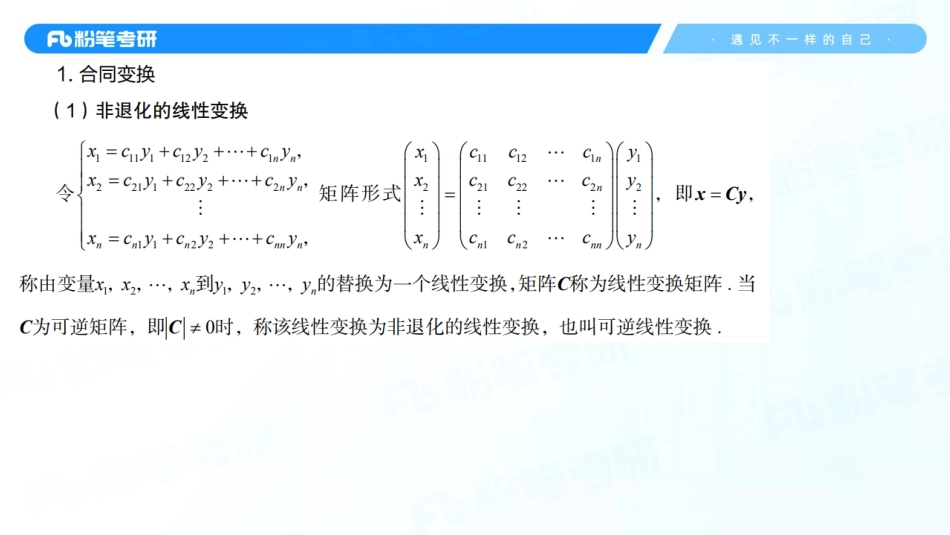 40.第十章——二次型.pdf_第3页