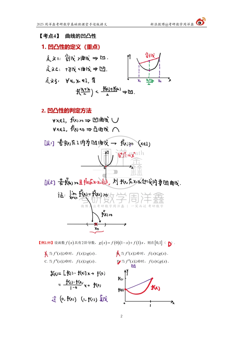 49.2025考研数学基础班（高数17）（周洋鑫）【公众号：小盆学长】免费分享.pdf_第2页