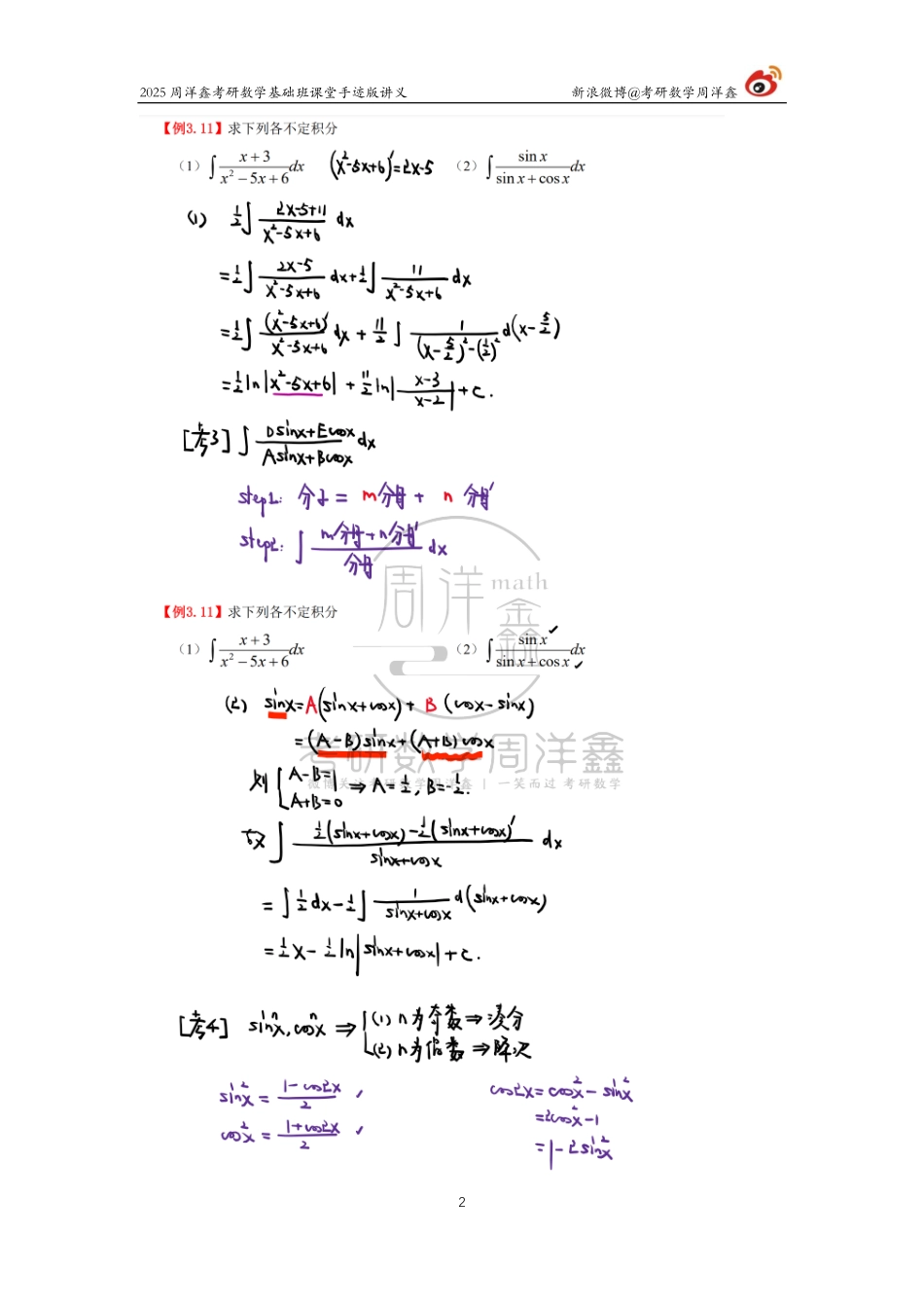 52.2025考研数学基础班（高数19）（周洋鑫）【公众号：小盆学长】免费分享.pdf_第2页