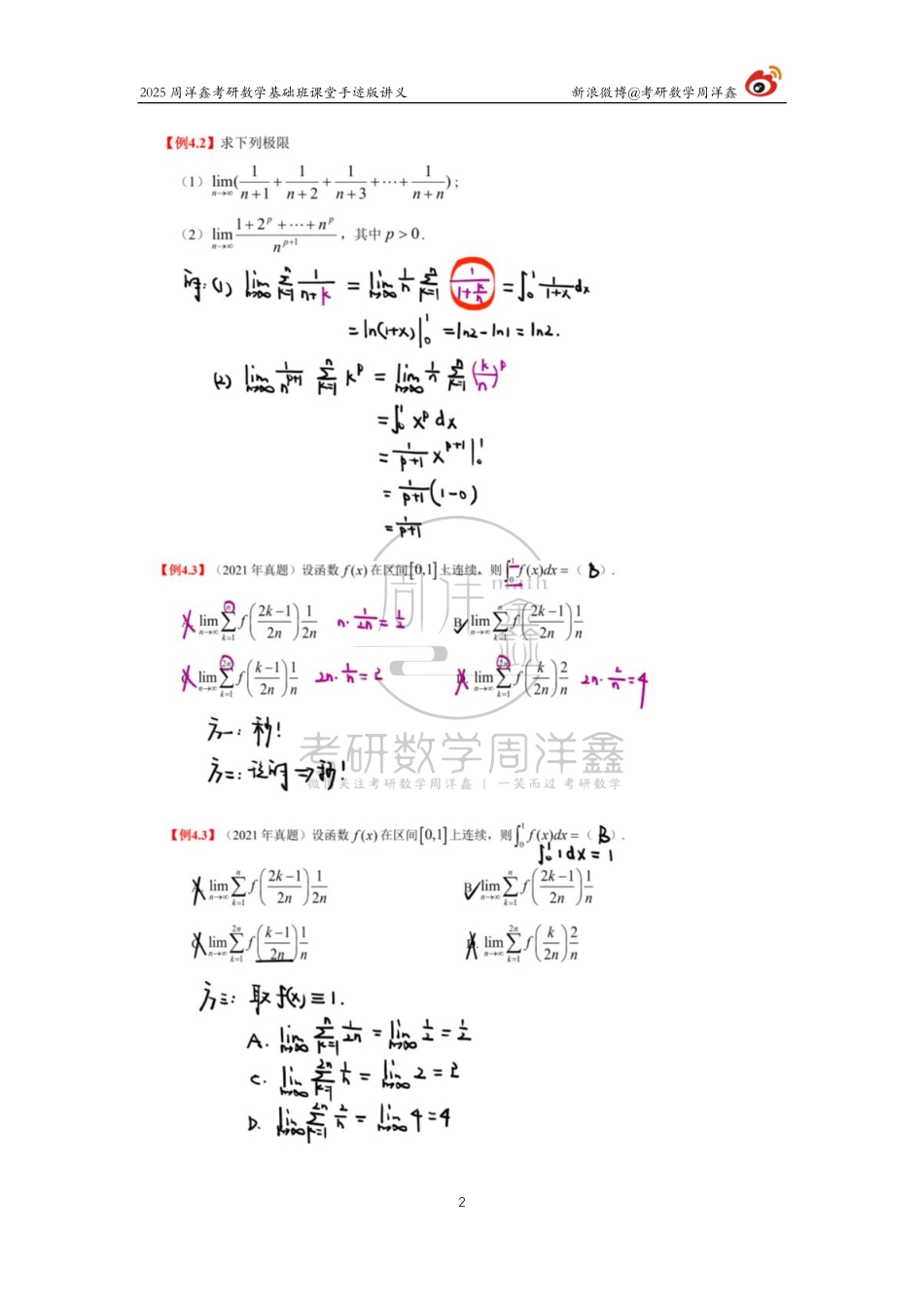 55.2025考研数学基础班（高数21）（周洋鑫）【公众号：小盆学长】免费分享.pdf_第2页