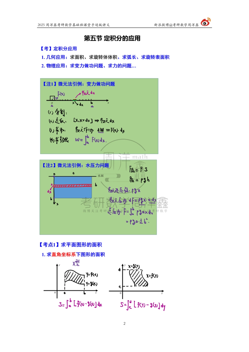62.2025考研数学基础班（高数26）（周洋鑫）【公众号：小盆学长】免费分享.pdf_第2页